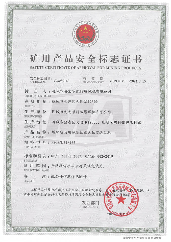 FBCZ��21/132�V�îa(ch��n)Ʒ��ȫ��(bi��o)־�C��