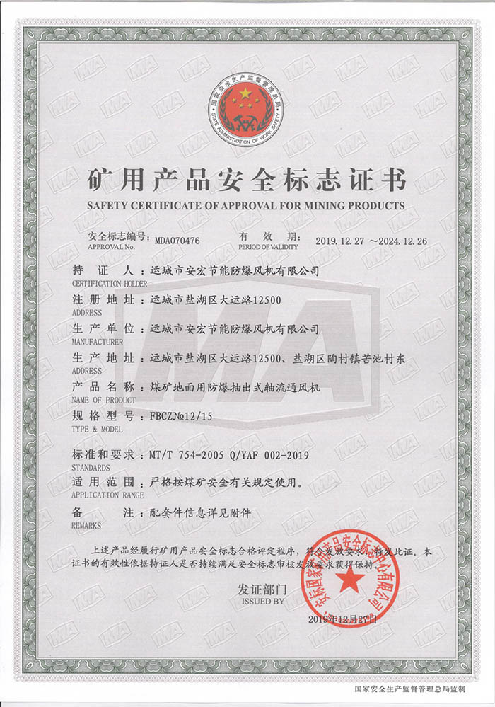 FBCZ�� 12/15�V�îaƷ��ȫ��־�C��