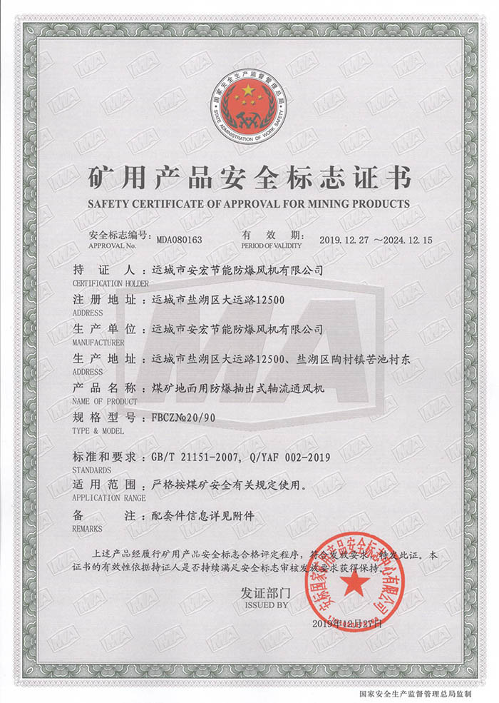 FBCZ��20/90�V�îa(ch��n)Ʒ��ȫ��(bi��o)־�C��