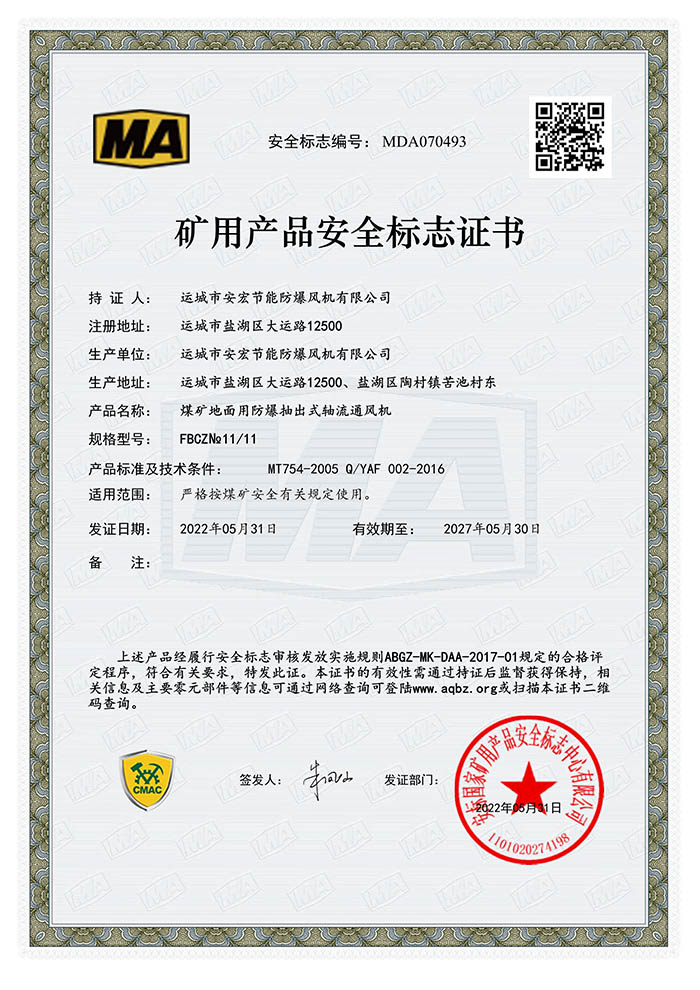 FBCZ�� 11/11�V�îaƷ��ȫ��־�C��