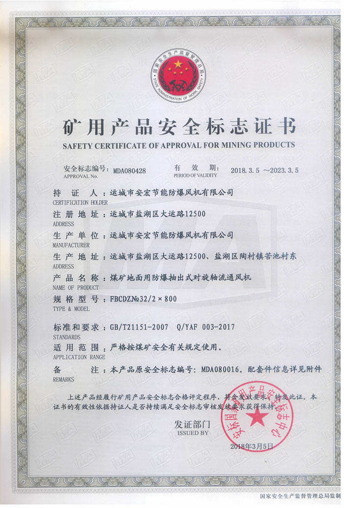 FBCDZ�� 32/2��800�V�îa(ch��n)Ʒ��ȫ��(bi��o)־�C��(sh��)