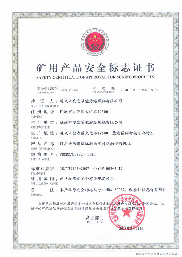 FBCDZ�� 38/2��1120�V�îa(ch��n)Ʒ��ȫ��(bi��o)־�C��