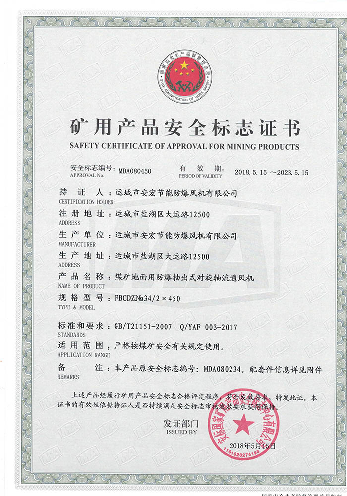 FBCDZ�� 34/2��450�V�îa(ch��n)Ʒ��ȫ��(bi��o)־�C��