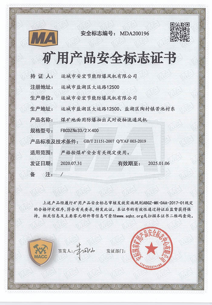 FBCDZ�� 33/2��400�V�îa(ch��n)Ʒ��ȫ��(bi��o)־�C��(sh��)